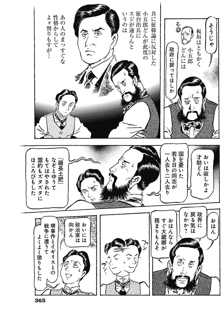 Giniro no Michi - Handa Ginzan Ibun - Chapter 7 - Page 7