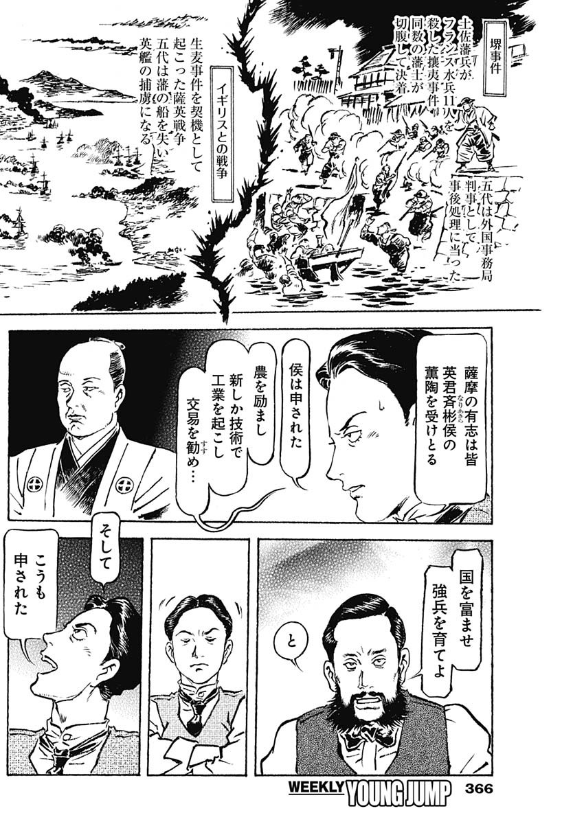 Giniro no Michi - Handa Ginzan Ibun - Chapter 7 - Page 8