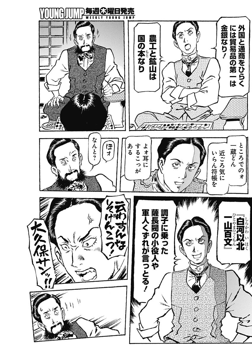 Giniro no Michi - Handa Ginzan Ibun - Chapter 7 - Page 9