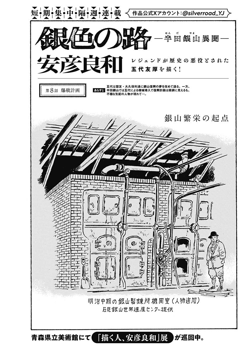 Giniro no Michi - Handa Ginzan Ibun - Chapter 8 - Page 1