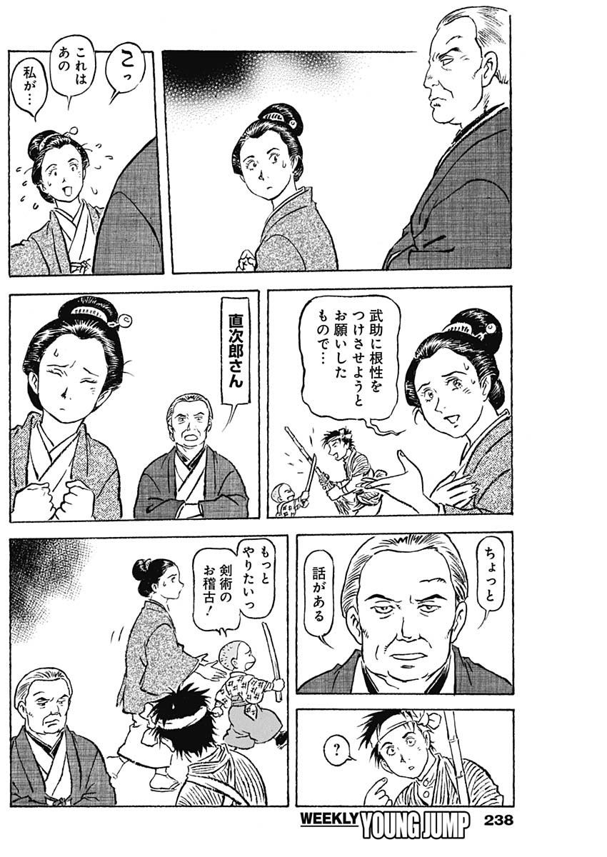 Giniro no Michi - Handa Ginzan Ibun - Chapter 8 - Page 12