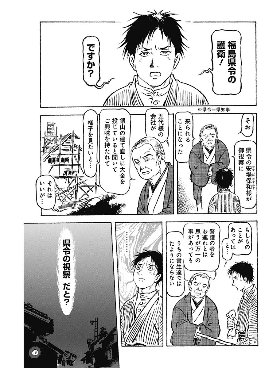 Giniro no Michi - Handa Ginzan Ibun - Chapter 8 - Page 13