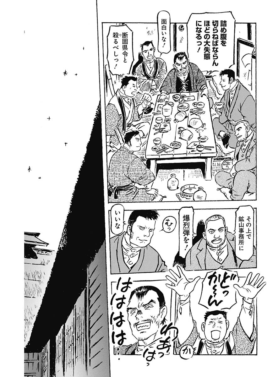 Giniro no Michi - Handa Ginzan Ibun - Chapter 8 - Page 15