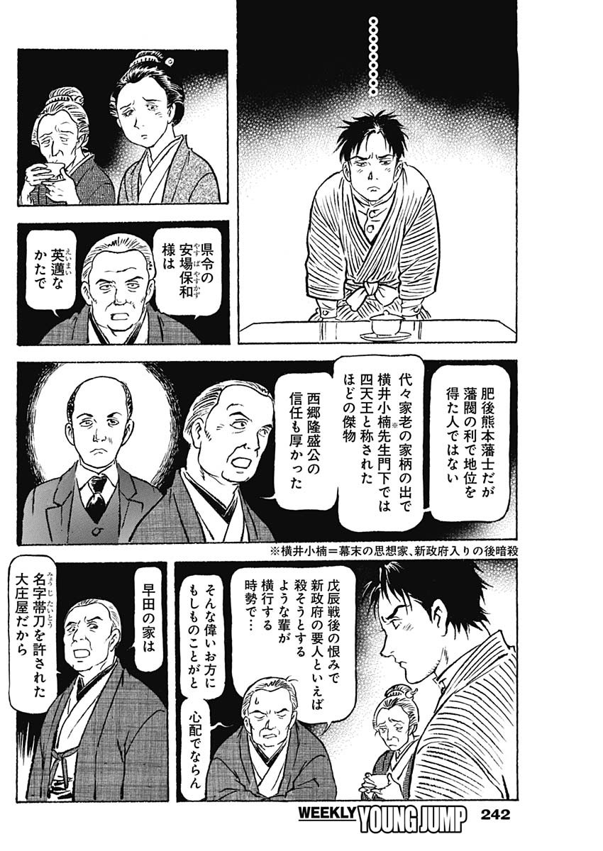 Giniro no Michi - Handa Ginzan Ibun - Chapter 8 - Page 16