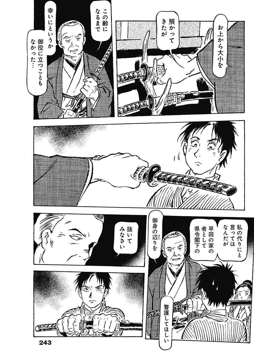 Giniro no Michi - Handa Ginzan Ibun - Chapter 8 - Page 17