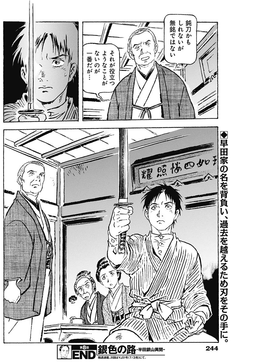 Giniro no Michi - Handa Ginzan Ibun - Chapter 8 - Page 18