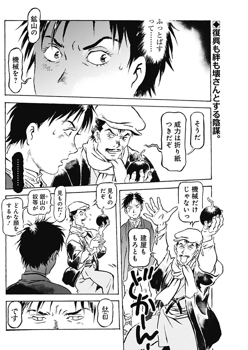 Giniro no Michi - Handa Ginzan Ibun - Chapter 8 - Page 2