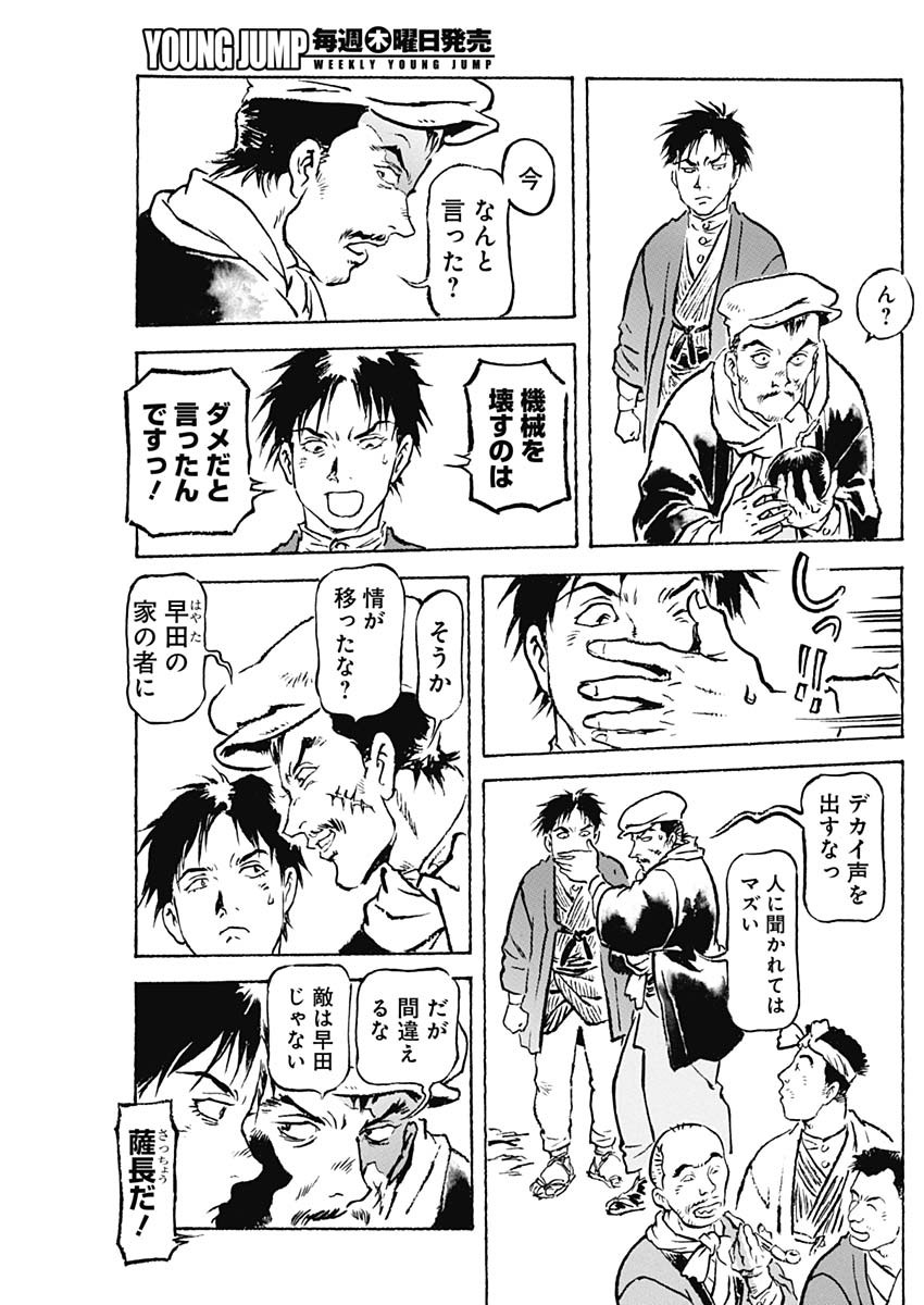 Giniro no Michi - Handa Ginzan Ibun - Chapter 8 - Page 3