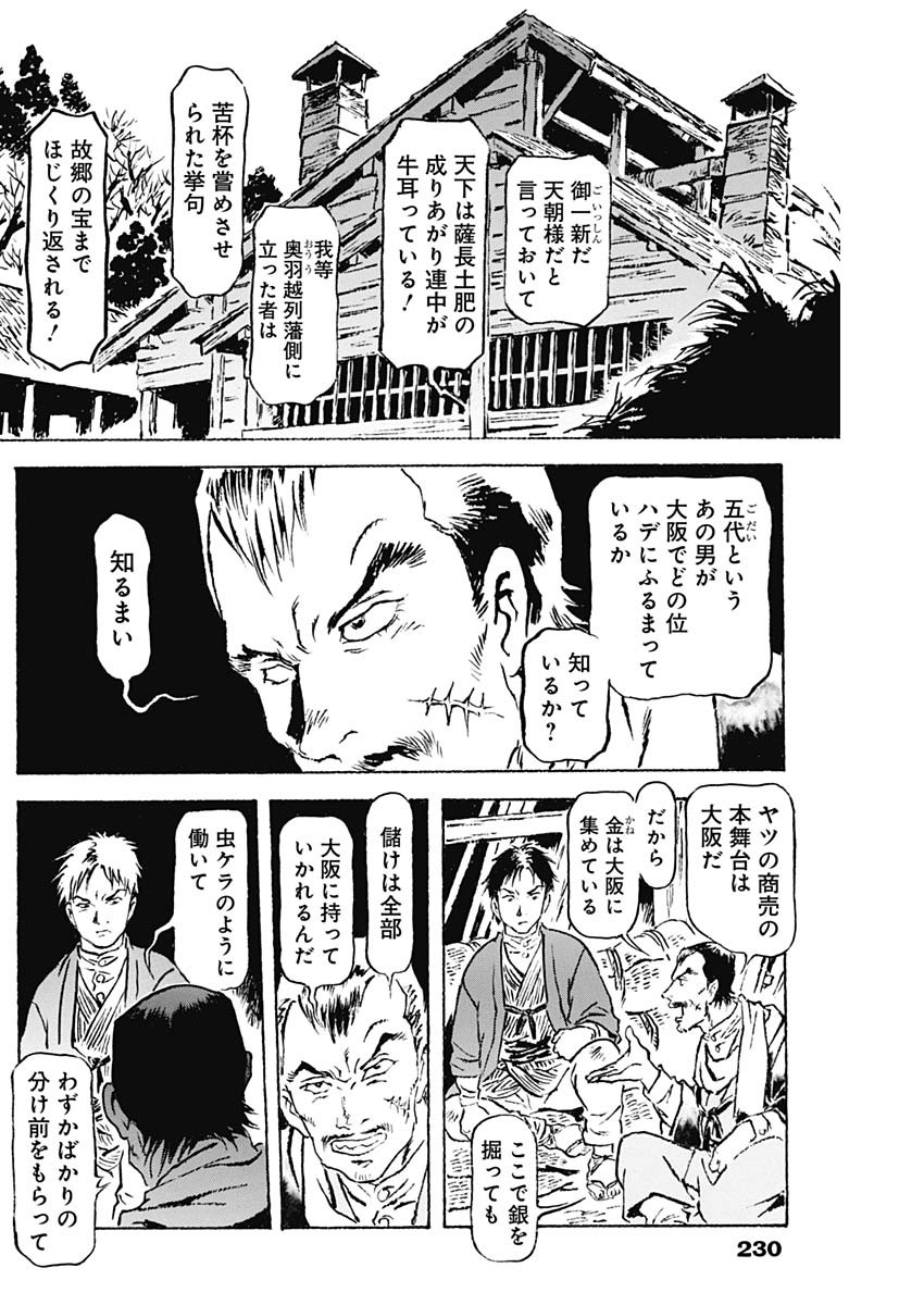 Giniro no Michi - Handa Ginzan Ibun - Chapter 8 - Page 4