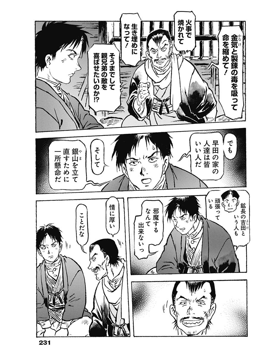 Giniro no Michi - Handa Ginzan Ibun - Chapter 8 - Page 5