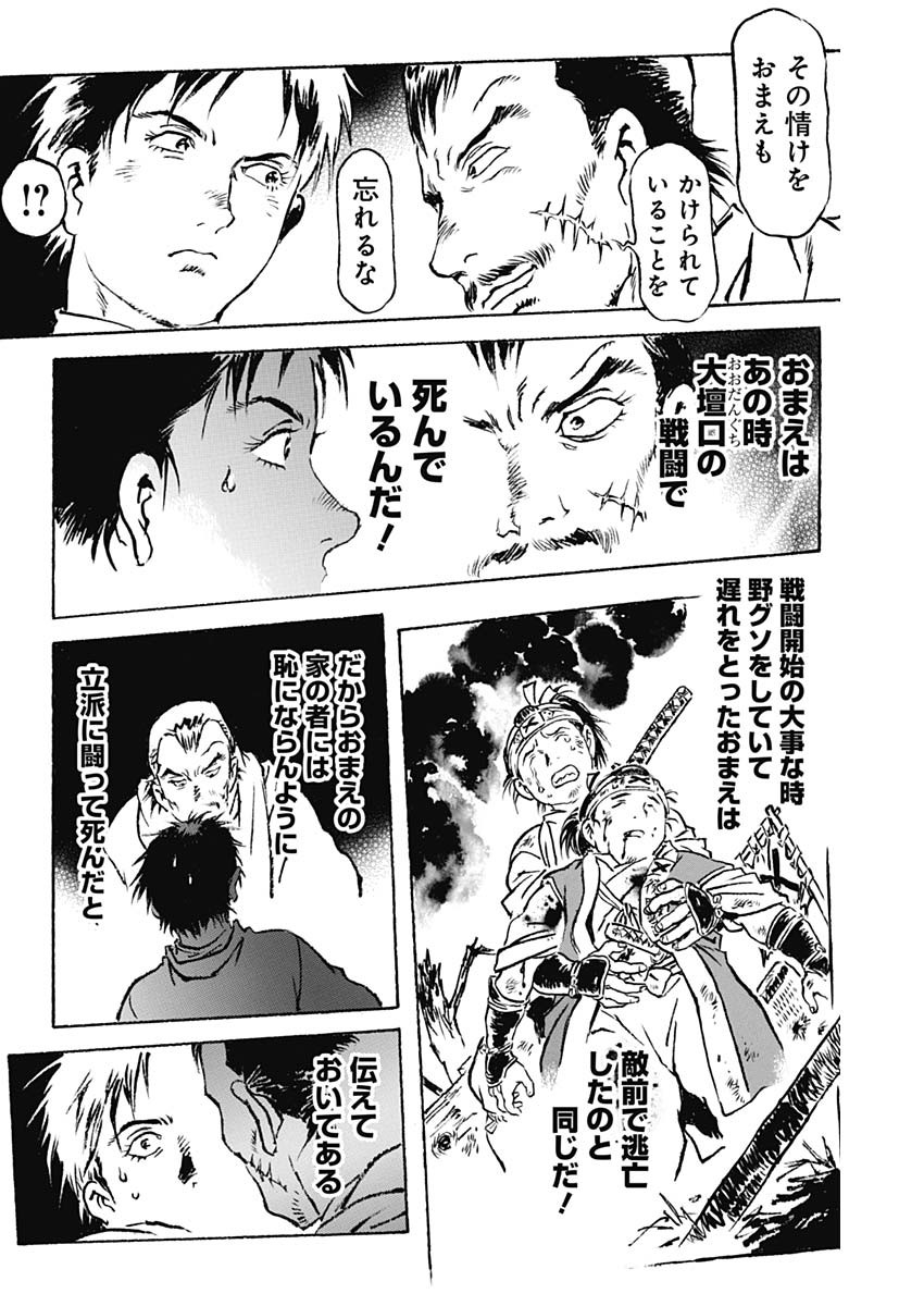 Giniro no Michi - Handa Ginzan Ibun - Chapter 8 - Page 6