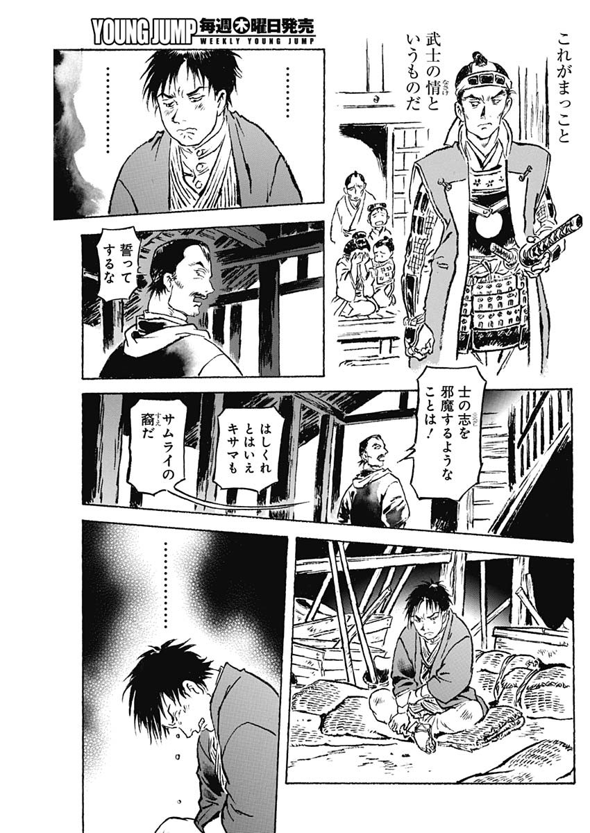 Giniro no Michi - Handa Ginzan Ibun - Chapter 8 - Page 7