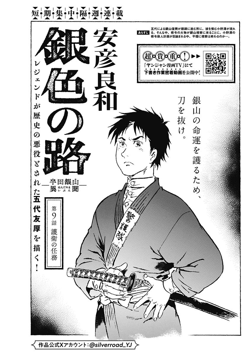 Giniro no Michi - Handa Ginzan Ibun - Chapter 9 - Page 1