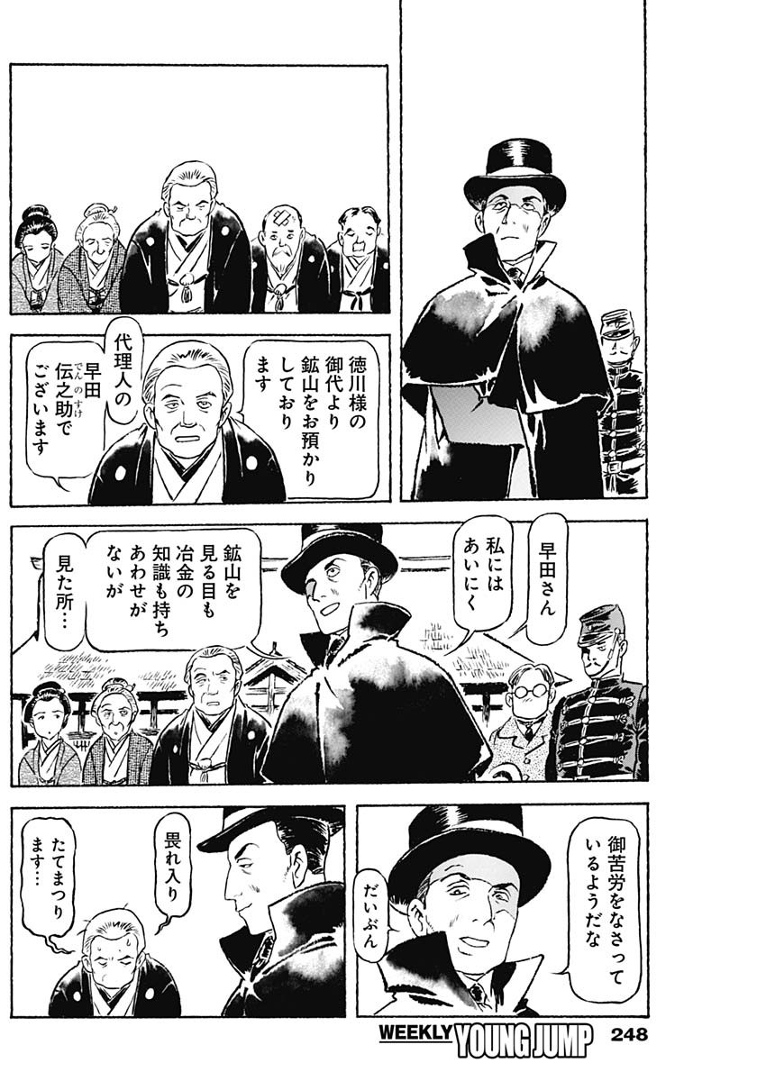 Giniro no Michi - Handa Ginzan Ibun - Chapter 9 - Page 10