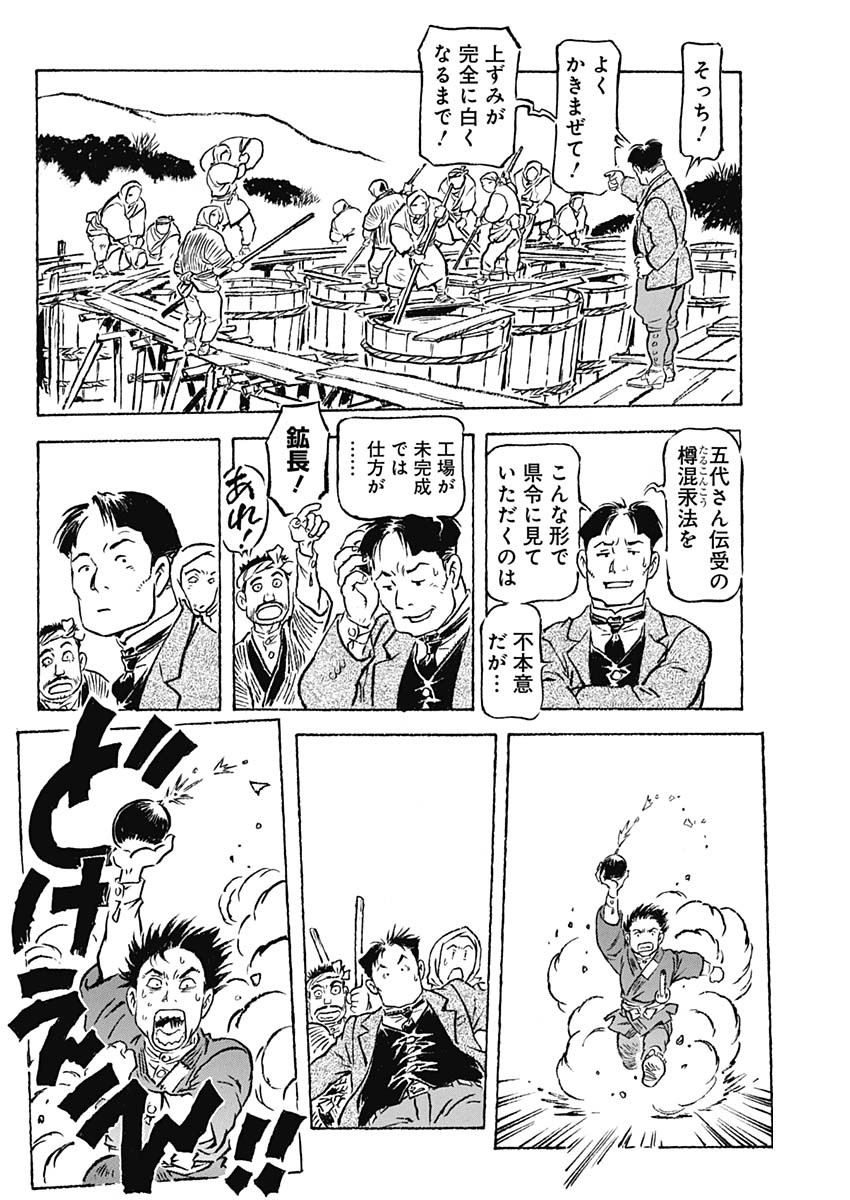 Giniro no Michi - Handa Ginzan Ibun - Chapter 9 - Page 14