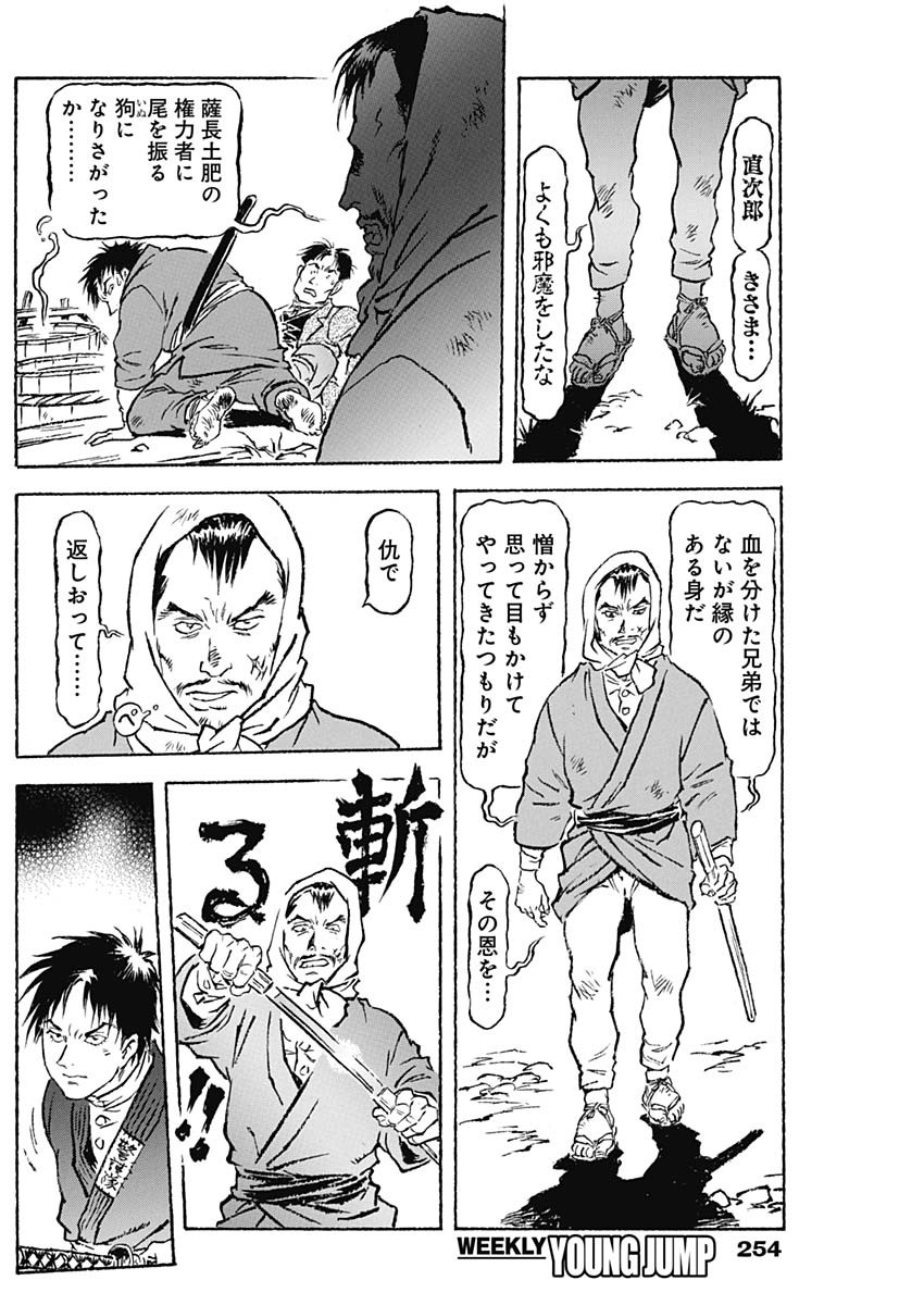 Giniro no Michi - Handa Ginzan Ibun - Chapter 9 - Page 16