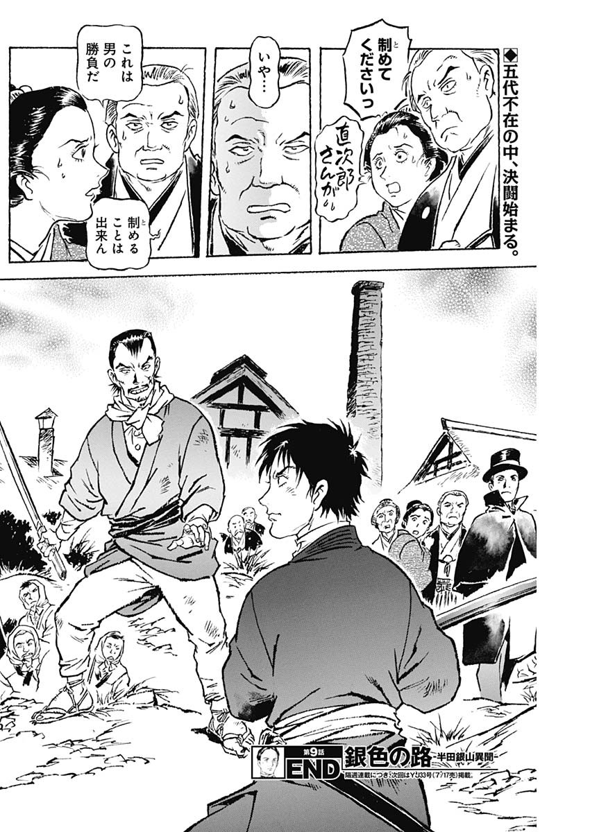 Giniro no Michi - Handa Ginzan Ibun - Chapter 9 - Page 18