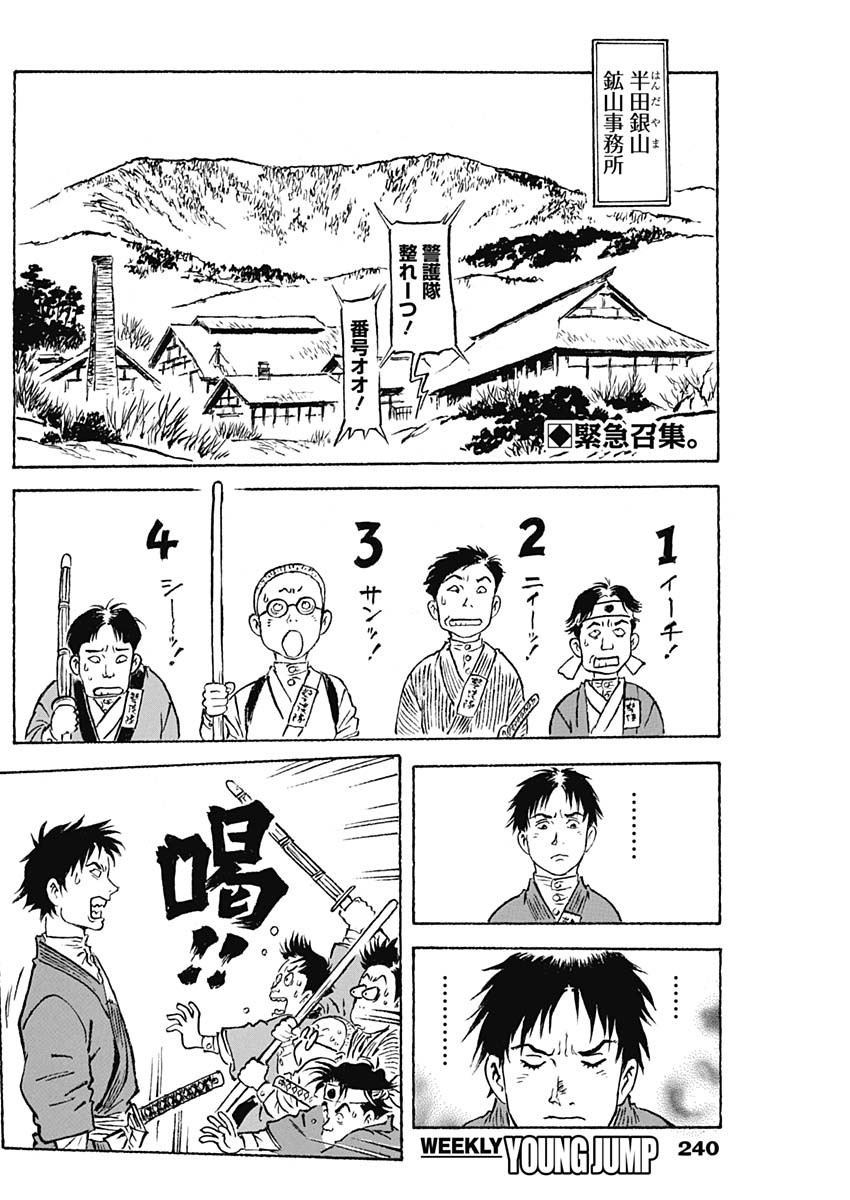 Giniro no Michi - Handa Ginzan Ibun - Chapter 9 - Page 2