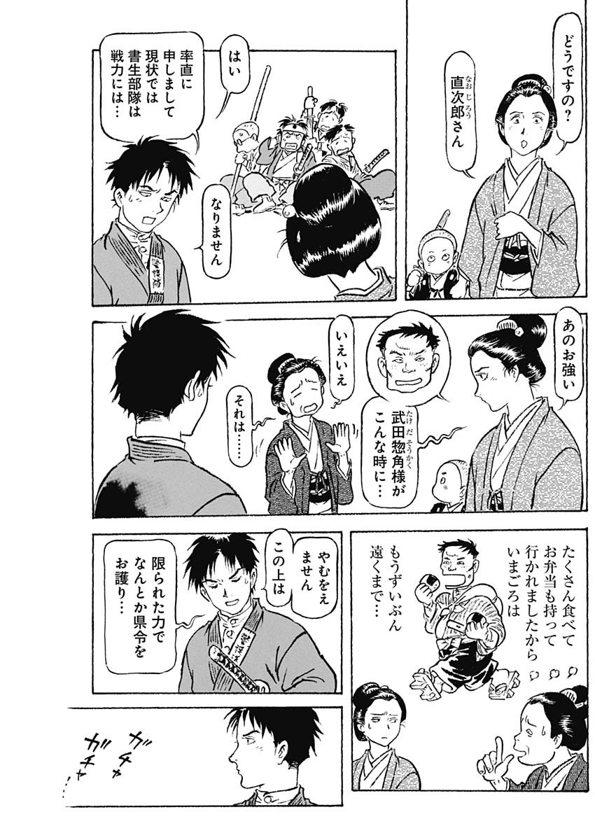 Giniro no Michi - Handa Ginzan Ibun - Chapter 9 - Page 3