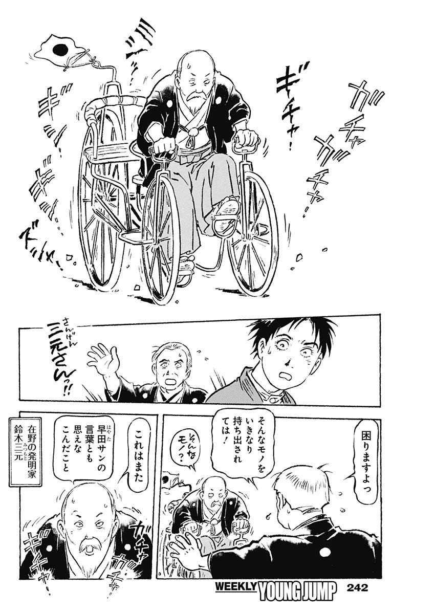 Giniro no Michi - Handa Ginzan Ibun - Chapter 9 - Page 4