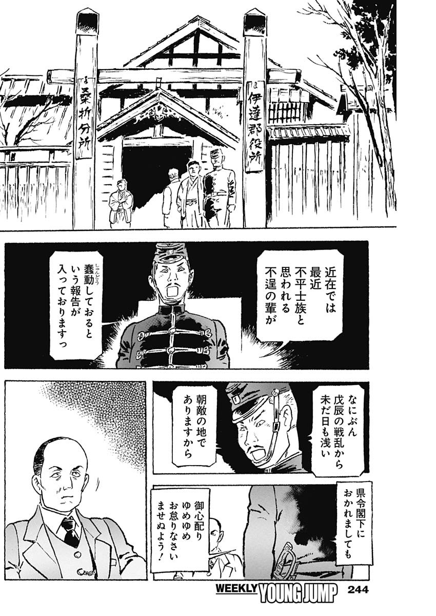 Giniro no Michi - Handa Ginzan Ibun - Chapter 9 - Page 6