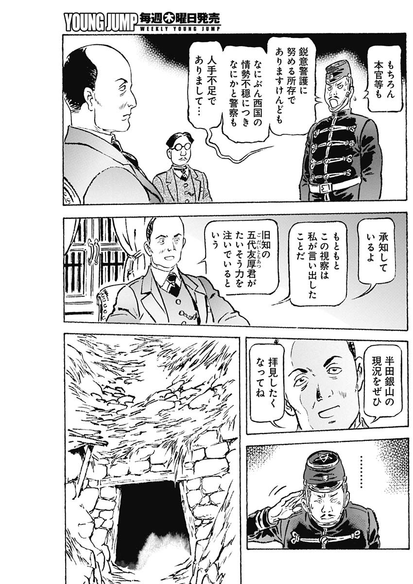 Giniro no Michi - Handa Ginzan Ibun - Chapter 9 - Page 7