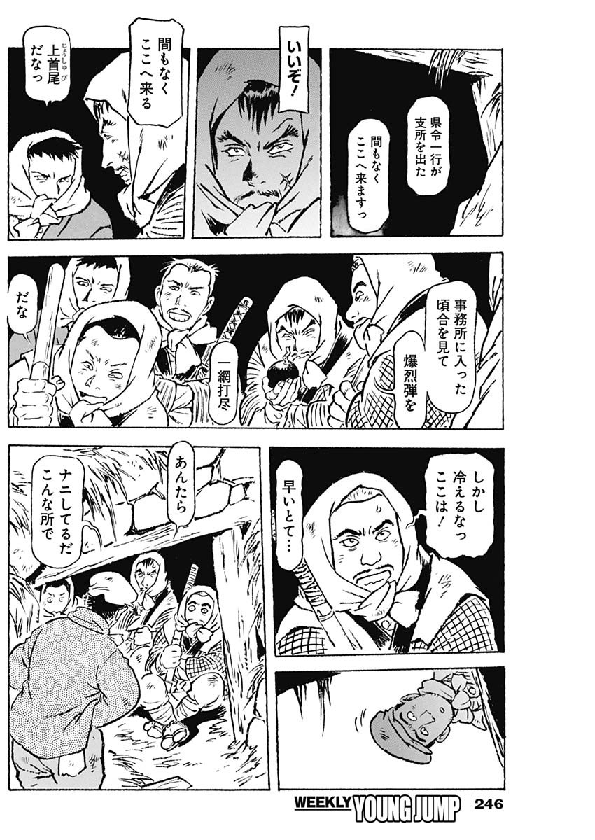 Giniro no Michi - Handa Ginzan Ibun - Chapter 9 - Page 8