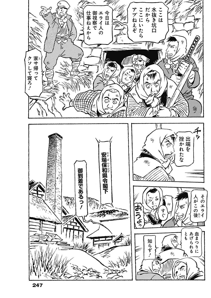 Giniro no Michi - Handa Ginzan Ibun - Chapter 9 - Page 9