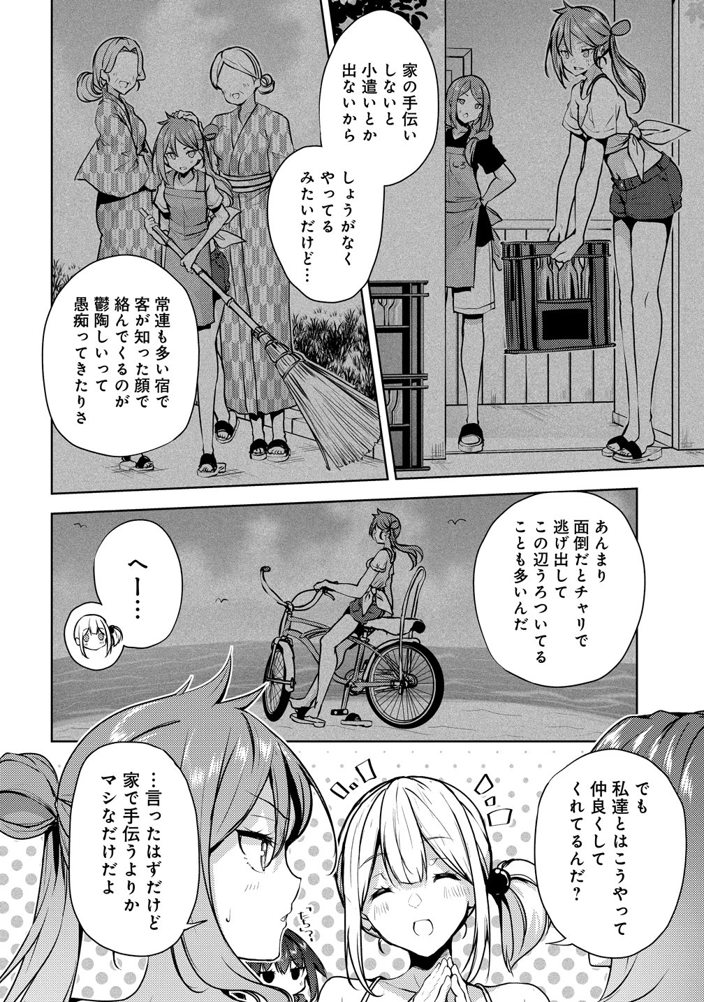 Ginrin Voice - Chapter 18 - Page 10