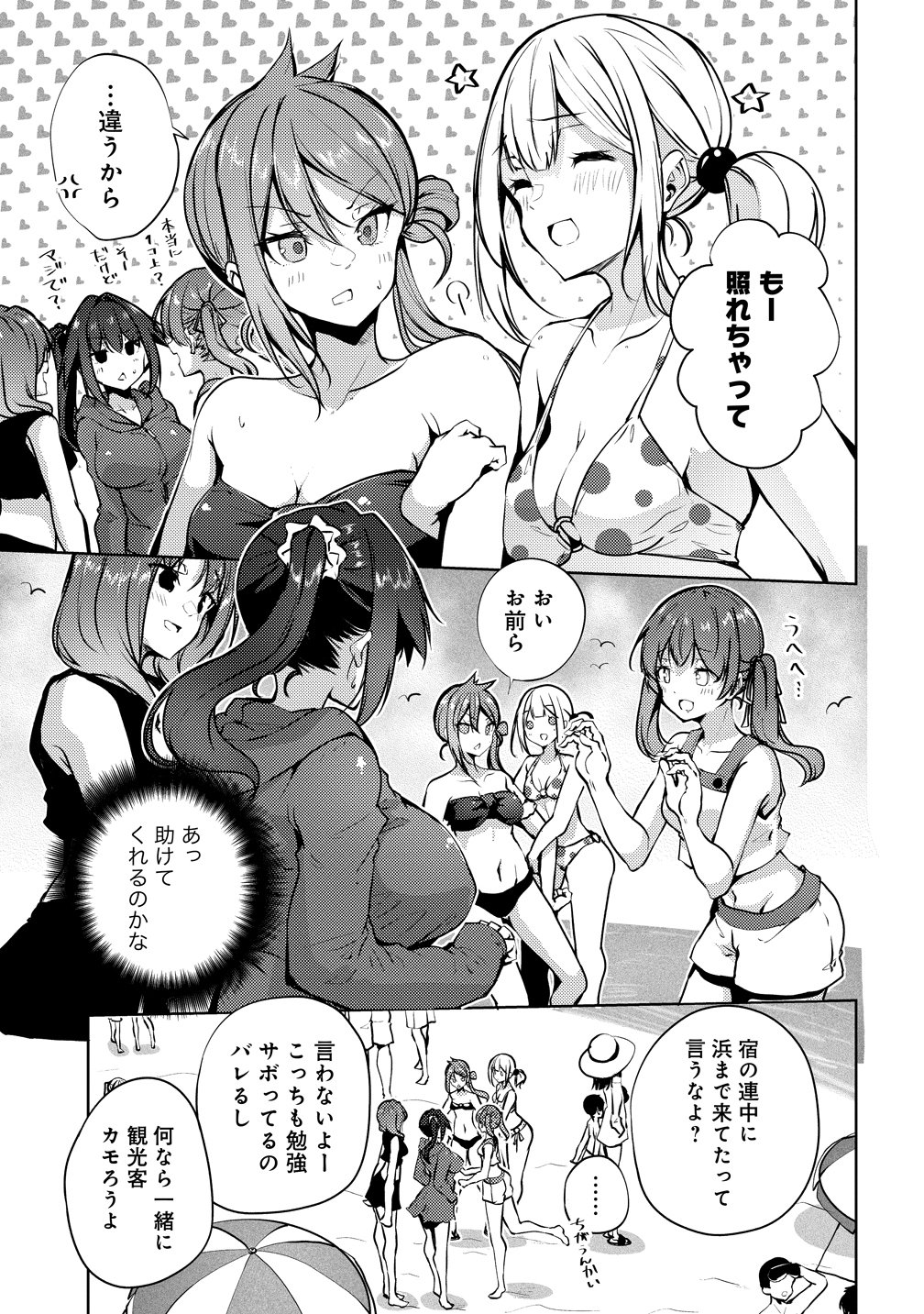 Ginrin Voice - Chapter 18 - Page 11