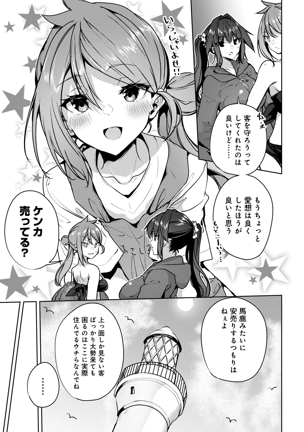 Ginrin Voice - Chapter 18 - Page 13