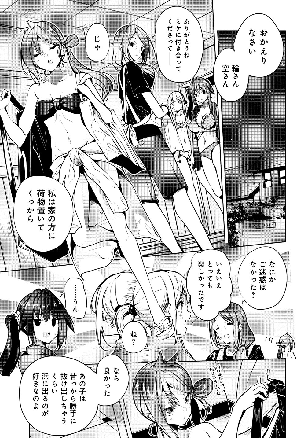 Ginrin Voice - Chapter 18 - Page 19