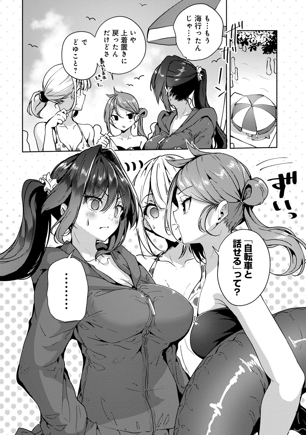 Ginrin Voice - Chapter 18 - Page 2