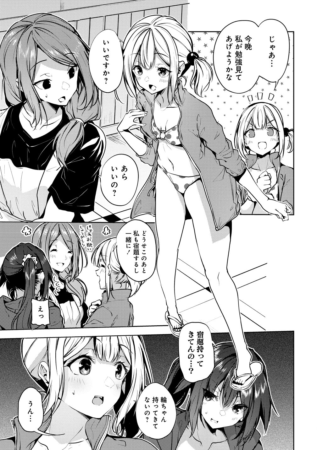 Ginrin Voice - Chapter 18 - Page 21