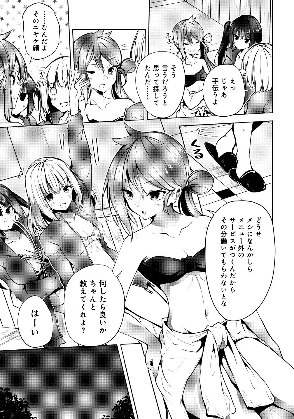 Ginrin Voice - Chapter 18 - Page 23