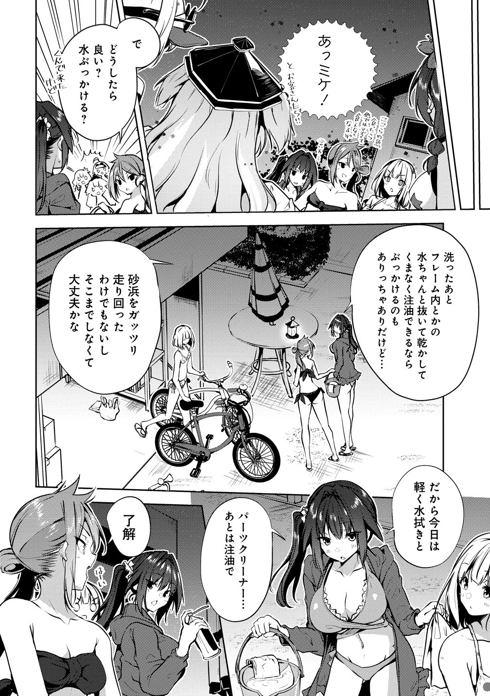 Ginrin Voice - Chapter 18 - Page 24