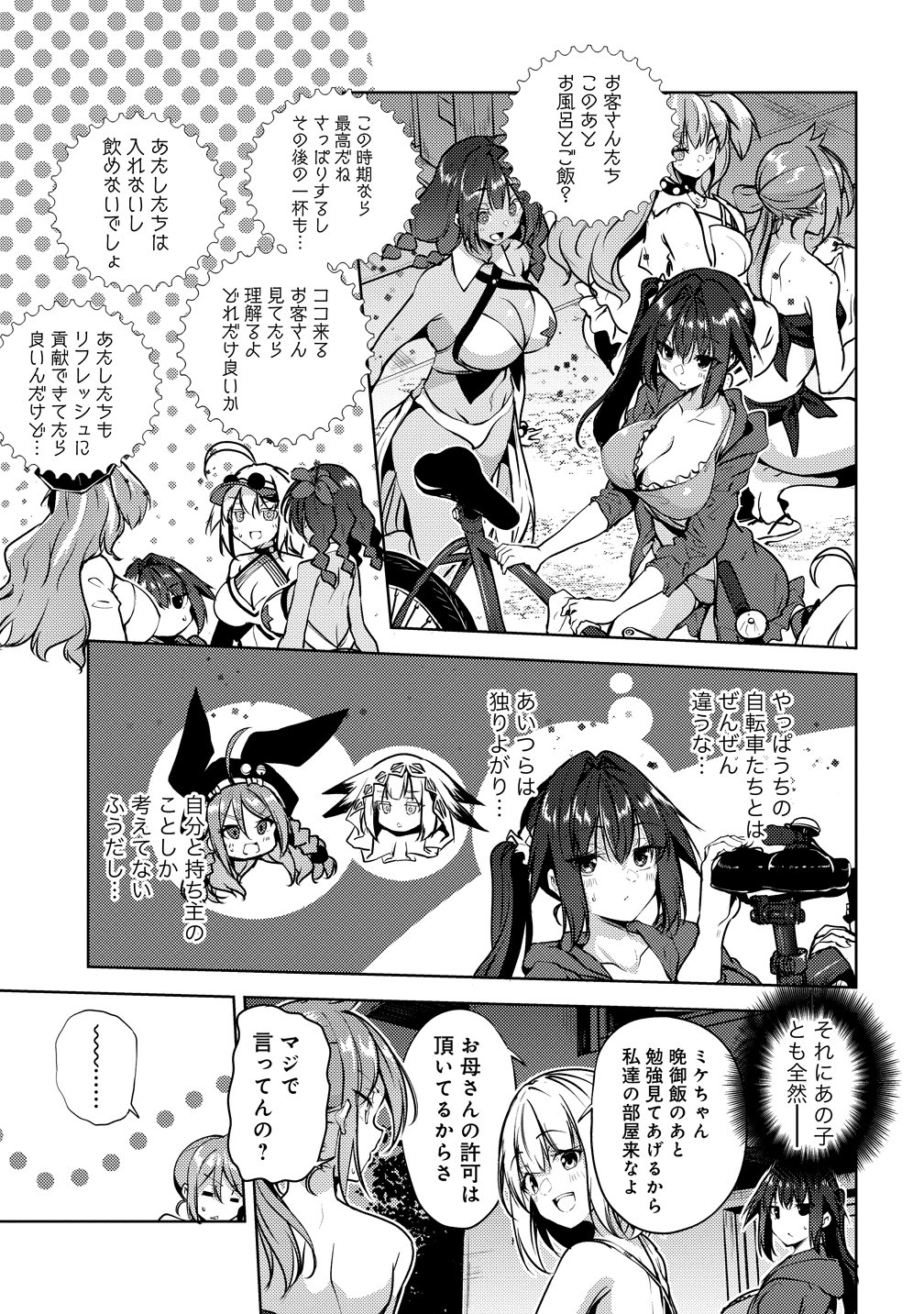 Ginrin Voice - Chapter 18 - Page 25