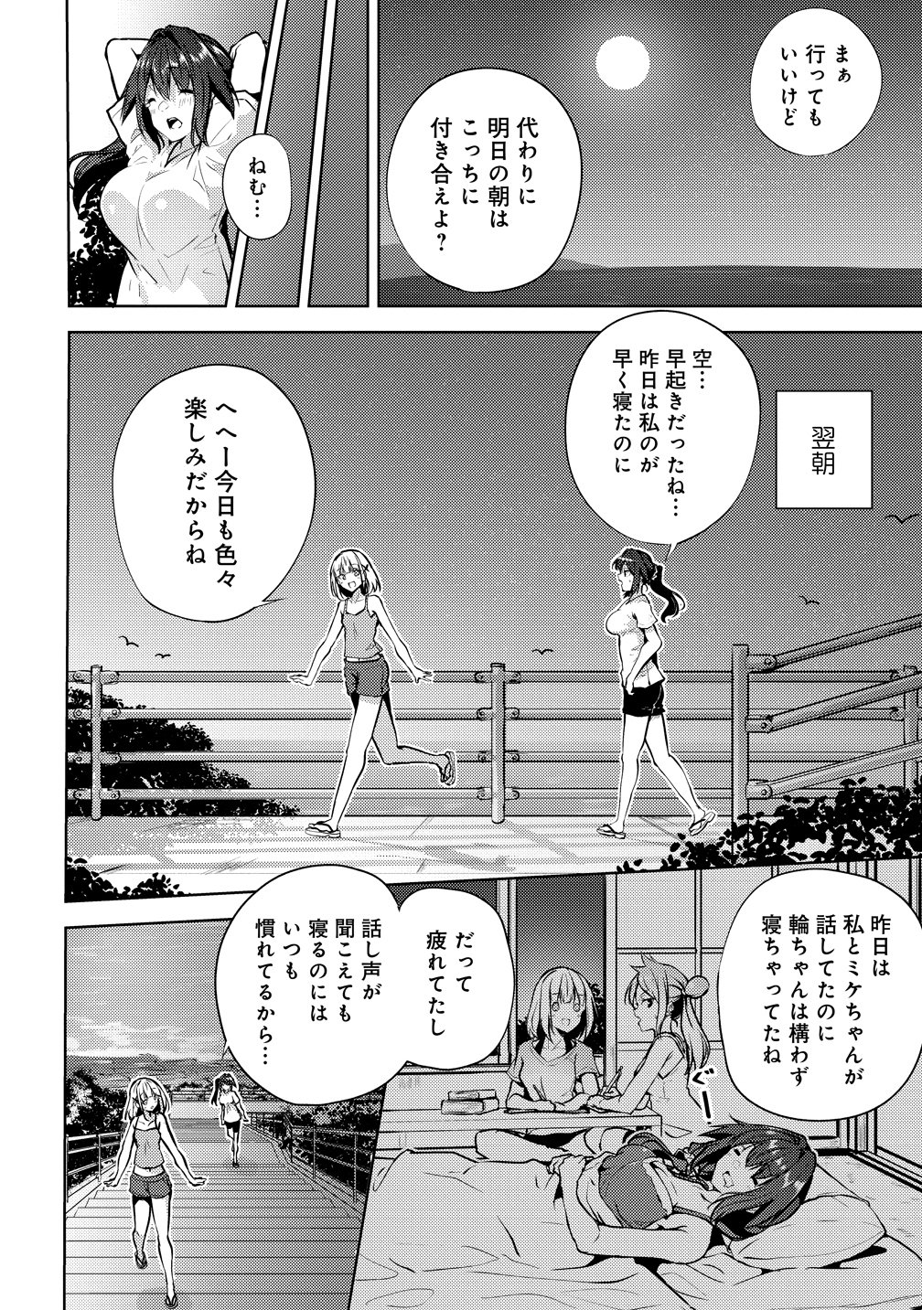 Ginrin Voice - Chapter 18 - Page 26