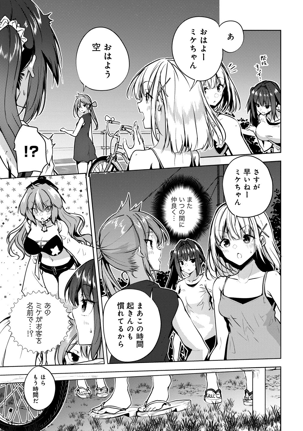 Ginrin Voice - Chapter 18 - Page 27