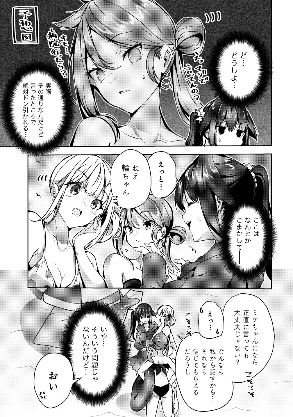 Ginrin Voice - Chapter 18 - Page 3