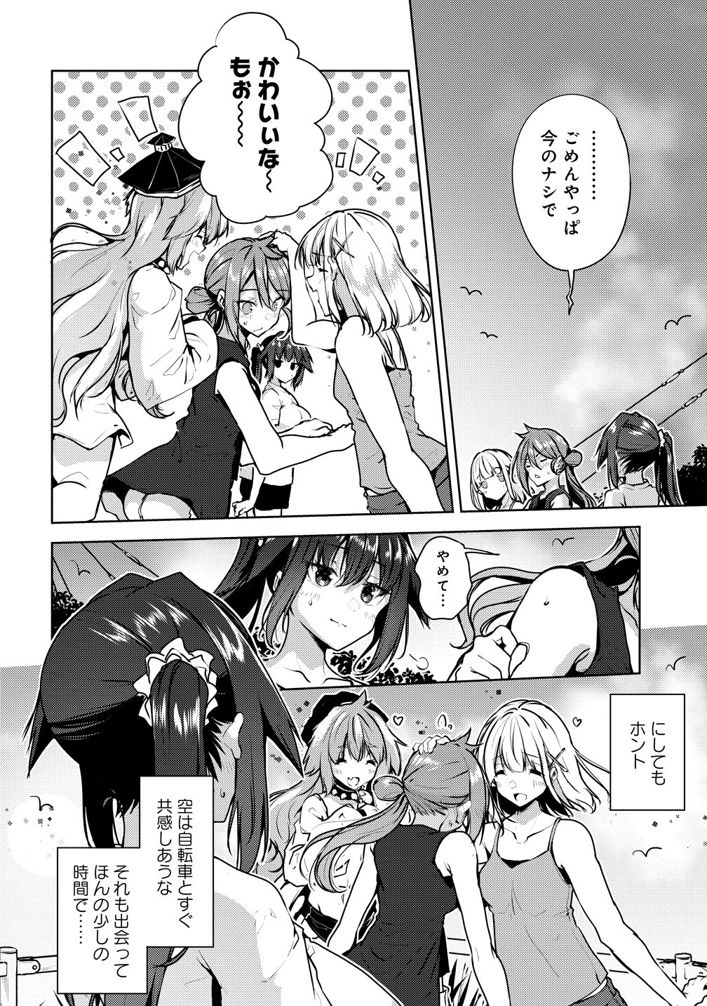 Ginrin Voice - Chapter 18 - Page 30