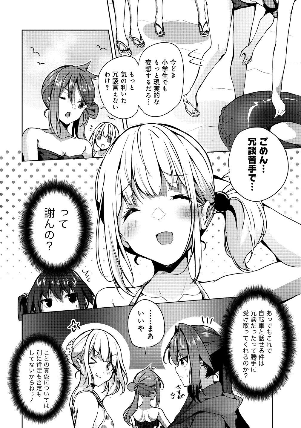 Ginrin Voice - Chapter 18 - Page 6