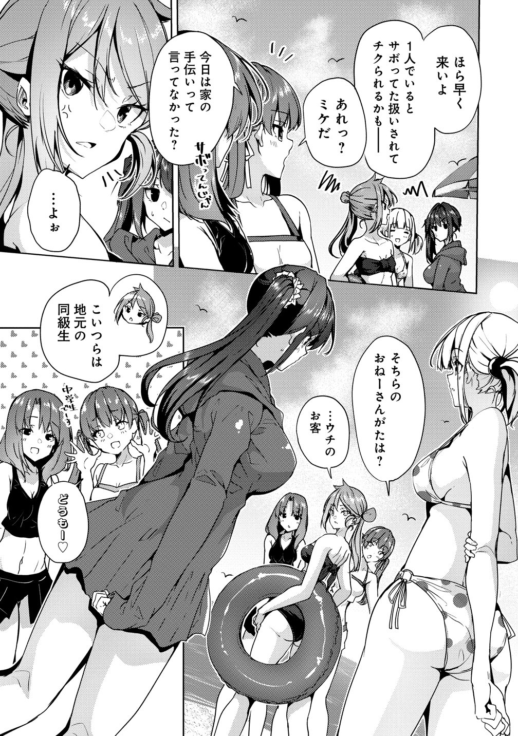 Ginrin Voice - Chapter 18 - Page 7