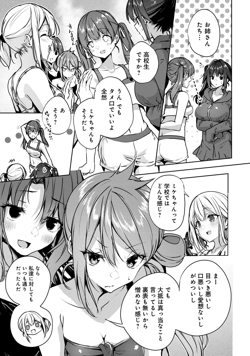 Ginrin Voice - Chapter 18 - Page 9