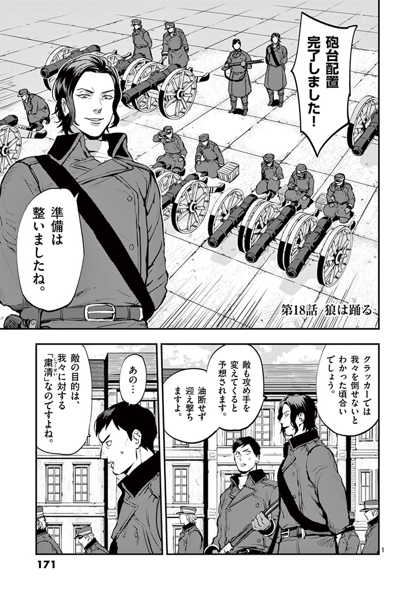 Ginrou Bloodborne - Chapter 18 - Page 1