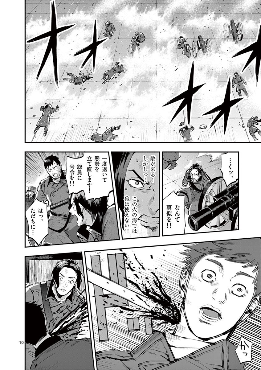 Ginrou Bloodborne - Chapter 18 - Page 10