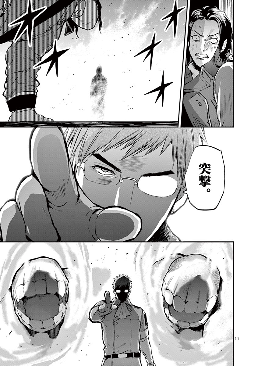 Ginrou Bloodborne - Chapter 18 - Page 11