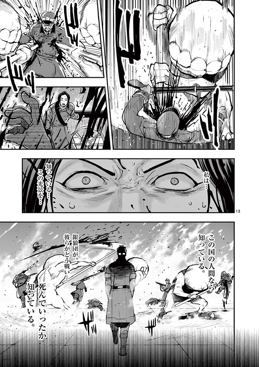 Ginrou Bloodborne - Chapter 18 - Page 13