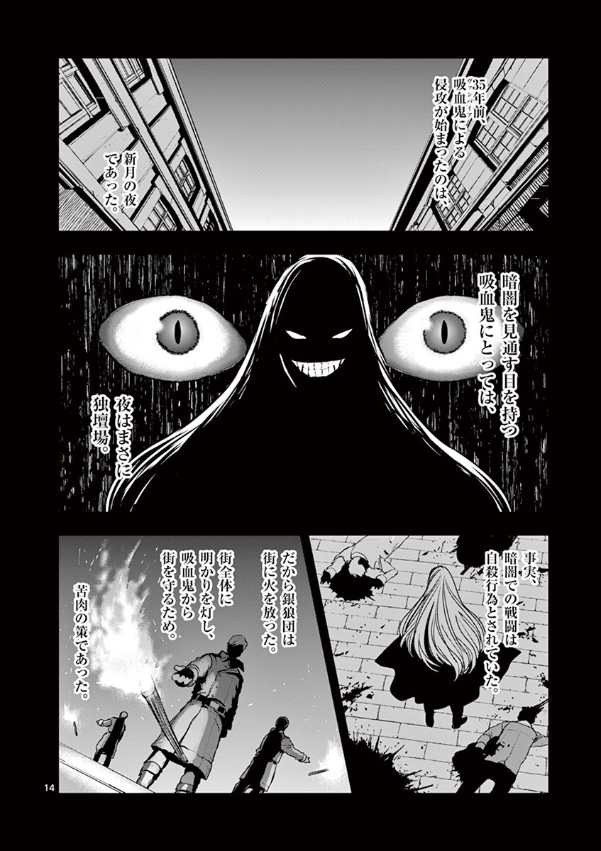 Ginrou Bloodborne - Chapter 18 - Page 14