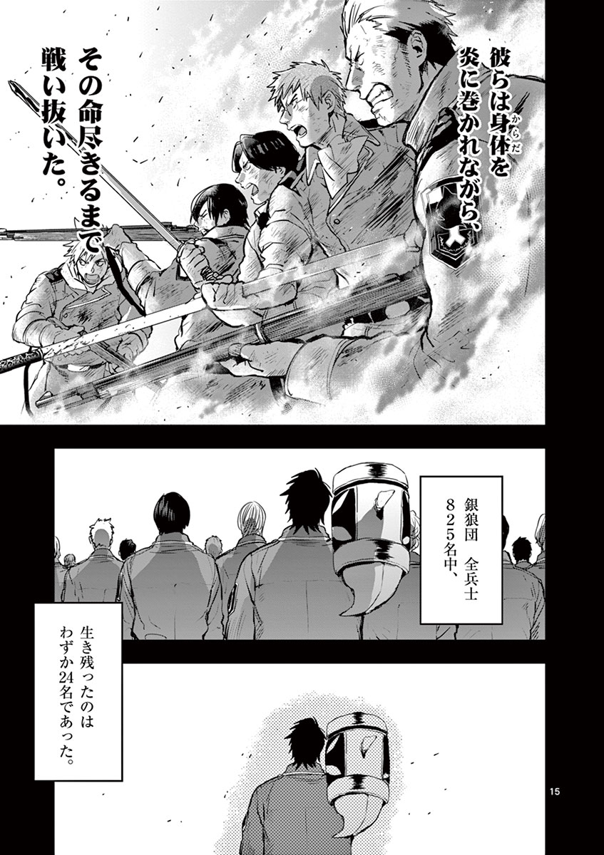 Ginrou Bloodborne - Chapter 18 - Page 15